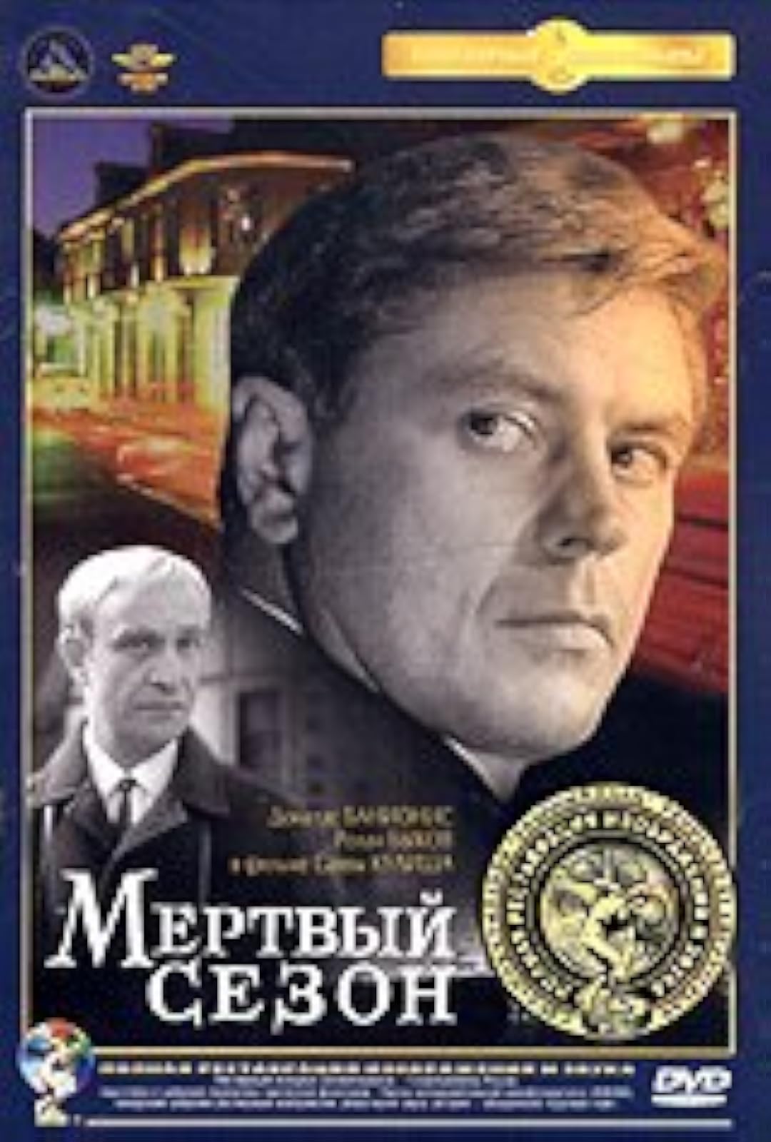 Image 0 of Mertvyi Sezon NTSC No English On DVD With Stepan Krylov