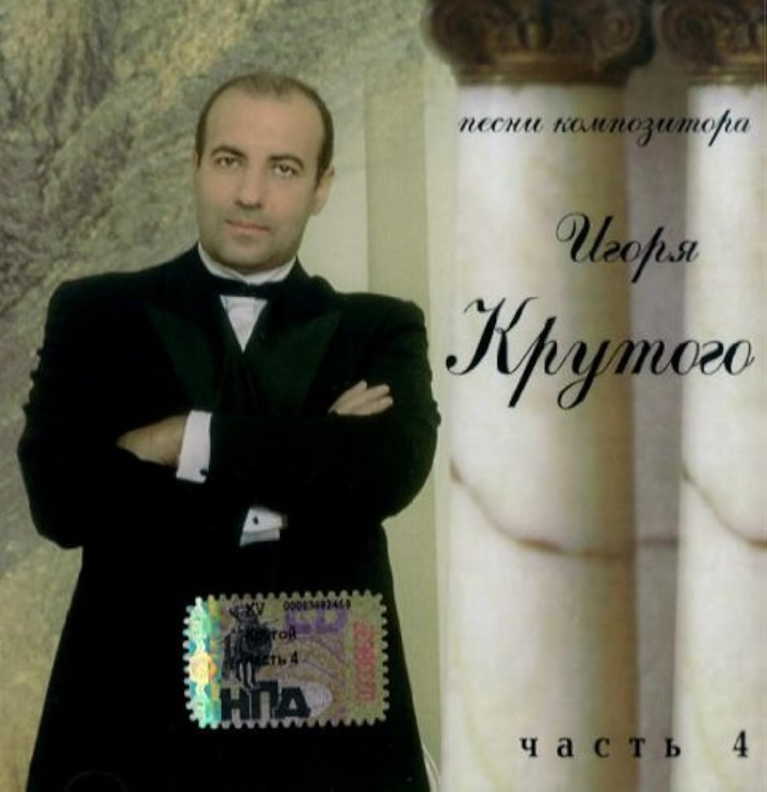 Pesni Kompozitora Igorja Krutogo CH 4 On Audio CD Album