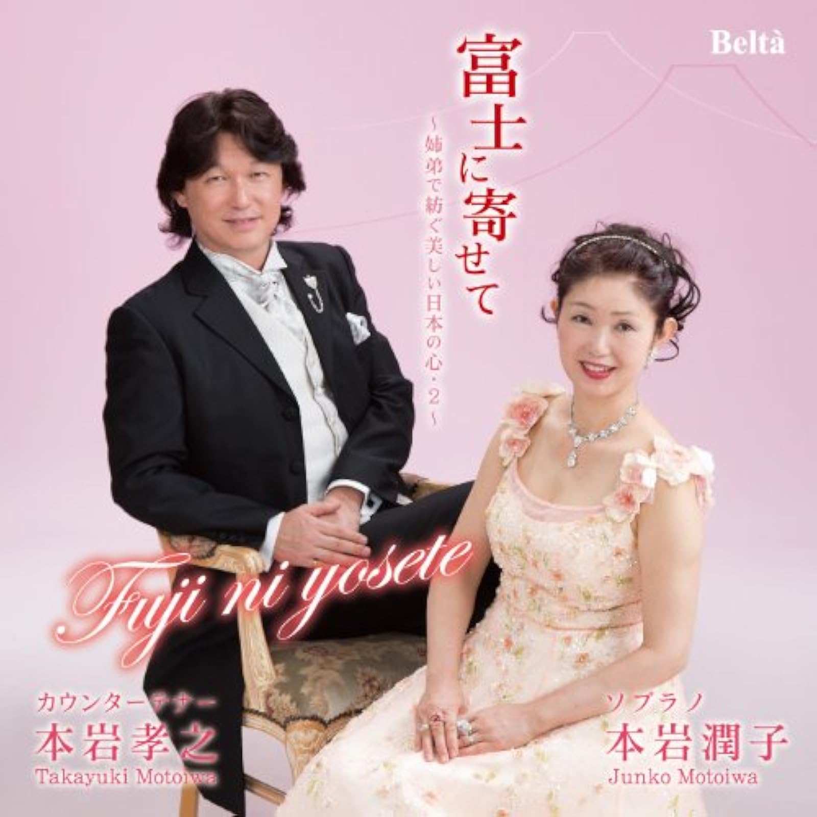 Image 0 of Fuji Ni Yosete-Shitei De Tsumugu Utsukushii By Motoiwa Takayuki On Audio CD Clas