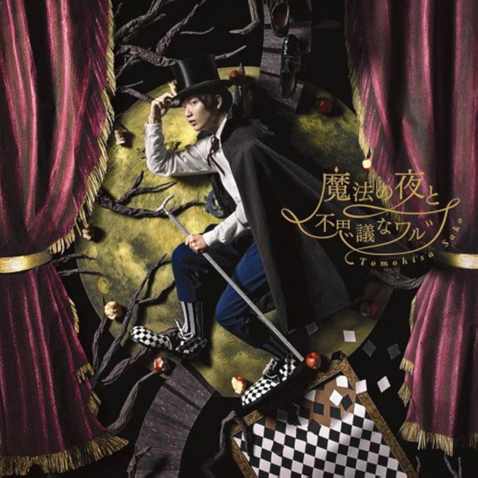 Mahou No Yoru To Fushigi Na Waltz By Sako Tomohisa Album 2014 On Audio
